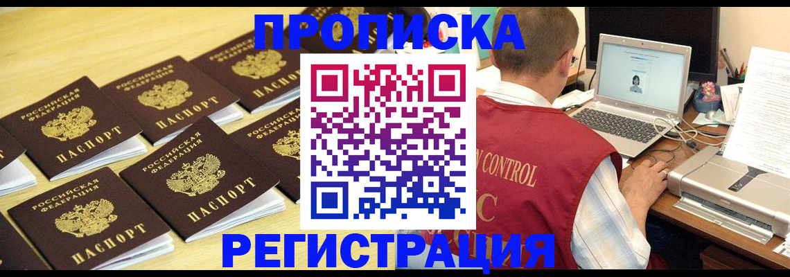 купить прописку в Изобильном