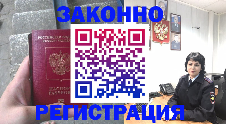 прописка законно в Изобильном